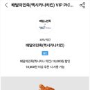 11월 SKT VIP PICK - 멕시카나 '마늘간장치킨' 솔직 후기(1만 원 할인 찬스!)