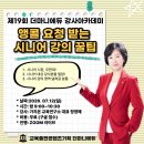 행동경로당 | 사회, 앵콜 요청받는 시니어 강사 되기" 가치온교육연구소 정영혜 대표 더마니에듀 강사아카데미 특강 후기