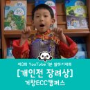 차이랑중국어거창캠퍼스학원
