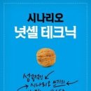넛셸