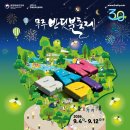 예체문화관 등나무운동장 다목적경기장 | [전북/축제]2026 무주반딧불축제 일정 총정리｜신비탐사 예약·가수 라인업·주차·셔틀
