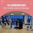 완주군 이서문화체육센터 체육관 이미지