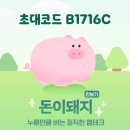 돈머니 | 돈이돼지 1주년 이벤트 10만 머니 당첨 후기