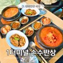 손수푸드 | 인천공항 1터미널 면세지역 푸드엠파이어 손수반상｜영업시간 및 추천메뉴 솔직 후기