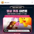 한국핵융합에너지연구원 영상퀴즈 이벤트 (~9.14) 이미지