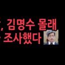 김명수 전 대법원장, 검찰 비공개로 피고발인 조사 받았다. 김건희와 너무 다른 검찰 수사...성창경TV﻿ 이미지