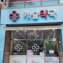 명품캐슬약국 이미지