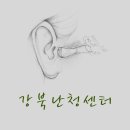 소리샘보청기강북난청센터