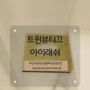 성광프라자 | 금곡동 속눈썹펌 맛집! 트윈뷰티끄아이래쉬 에서 완벽한 컬링 경험 속눈썹펌 후기