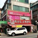 우리동네슈퍼마켓엘마트(유) | 내가 살고 있는 성남에서 찾은 다향오리