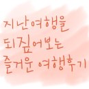 다같이돌자,정동한바퀴 이미지