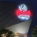 바다회집현대코아점 이미지