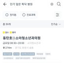 호소아청소년과의원 이미지