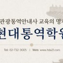 현대외국어학원