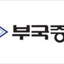 부국증권(주)