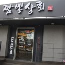 옥현상회