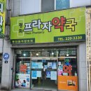 전주프라자약국 이미지