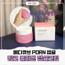 윤주화장품 | 연예인 빈통 인증 메디큐브 PDRN 핑크 캡슐크림 솔직후기