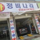 청운카 정비나라 네이버블로그
