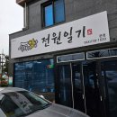 전원일기 | 돔베고기 말고 그냥 전원일기 쌈밥드세요 제주 전원일기 솔직후기