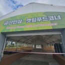 금산군 관광종합안내소 이미지