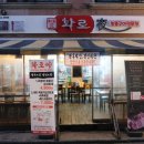 이용택 | 대전 월평동 맛집 구워주는 이베리코 고기집 화로야 본점