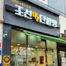 조선명인단팥빵 네이버블로그