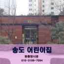 심당어린이집 | [송도방충망] 송도마스터뷰2단지 어린이집 롤방충망 시공 촘촘한 방충망으로 벌레로 부터 아이들을...
