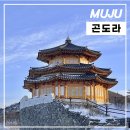 보훈공원 공중화장실 | 무주 곤도라 이용방법 및 운영 마감시간 하행 편 후기