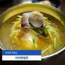 서홍로 | 서귀포밀면맛집 아리랑밀면 한우물밀면 9,000원 후기
