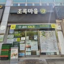 초록마을 광주동천점 네이버블로그