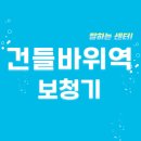 국제보청기프라자 | 건들바위역 보청기 잘하는 센터 5곳 추천 | 렌탈, 지원금, 가격, 브랜드, 무료체험 가이드