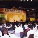 참부모님 천주승리 축하 선포(1999.06.14 서울 올림픽공원 체조경기장)| 이미지
