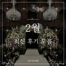 길주로 | 구로 결혼식장 부천 라비에벨 웨딩 2월 최신 후기 모음zip