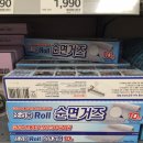 롤 거즈면보 찾았어요~ 이미지