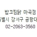 밥꼬찜닭