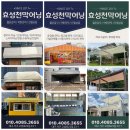 효동어린이집 | 루프탑타프,그늘막,옥상타프,김천타프,김천효동어린이집타프,타프그늘막 착한금액으로 깔끔하게 시공...