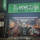 세원2차A | [청주 상당구 용암동] 방방파닭 — 반반 콜라보 먹었는데… 생맥이 제일 맛있더라? 🍺😉