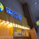 빽다방금천롯데