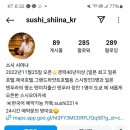 일본 도쿄 신니혼바시&amp;칸다역 스시오마카세 맛집 스시 시이나 디너코스 후기