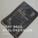 기력회복 제대로인 쓴맛없는 담록원 흑염소 진액 후기