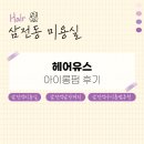 리오뷰티헤어 이미지