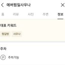 에버찜질사우나 이미지