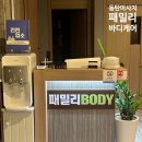 패밀리바디케어 이미지