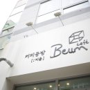 비움(Beum)