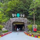 어진동제3주차장옆건너편 | 충주 활옥동굴 입장료 할인, 주차장, 카약 웨이팅 방문후기