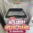 엘림세탁 | 대구 통돌이 세탁기 청소｜속 시원한 세탁을 위한 필수 관리법!