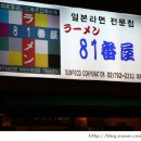 이태원라면집