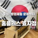 씨유 전주효자플러스점 | 9개월 아기 병영체험 후기, 전주 홈플러스 문화센터 보리보리 수업(+터널 놀이 효과)