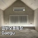 [단기강좌]성인 핸드드립 커피만들기 | 대구 카라반 캄비오캠핑장 촌캉스 가능한 감성 숙소